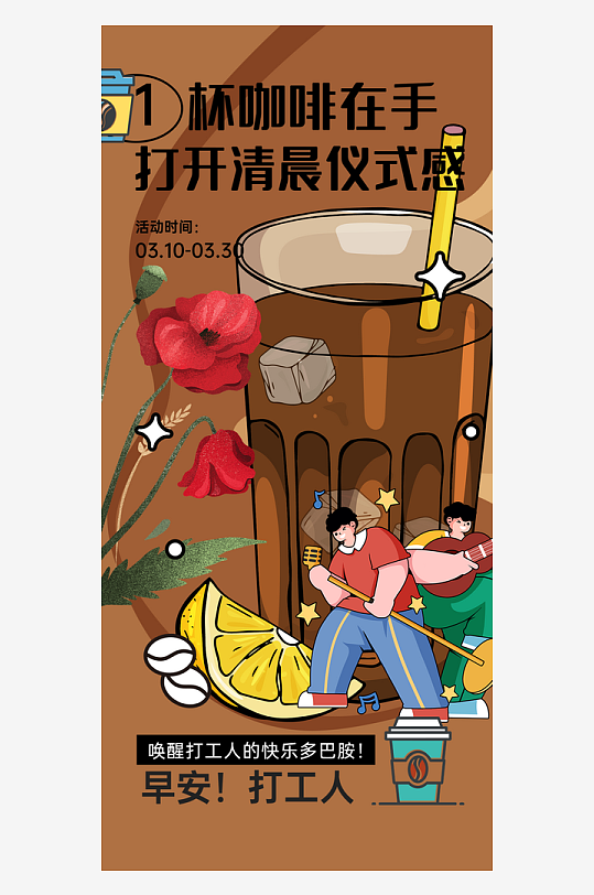 美食奶茶咖啡蛋糕海报设计-众图网