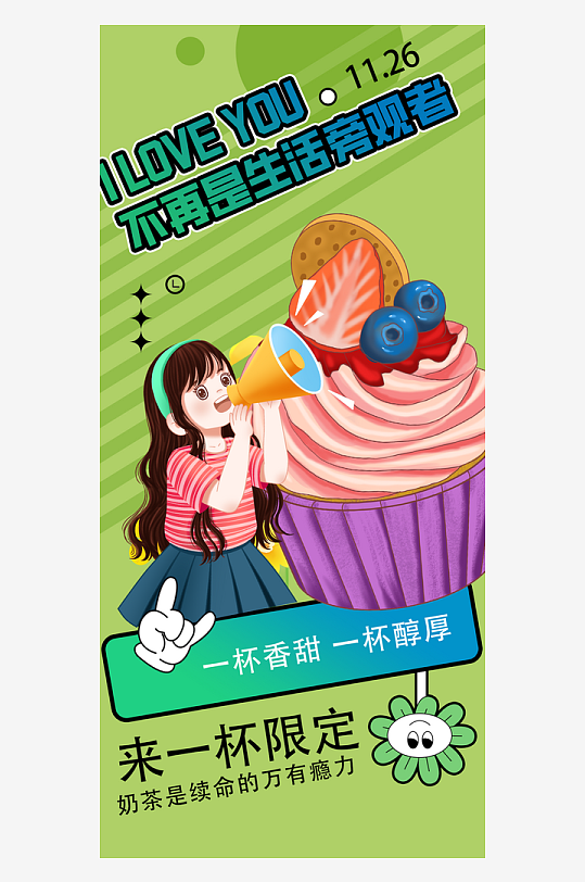 美食奶茶咖啡蛋糕海报设计-众图网