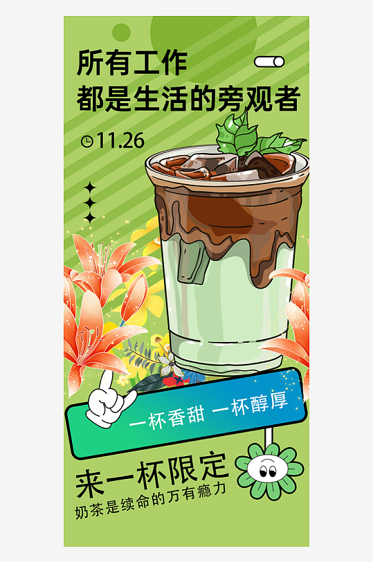 美食奶茶咖啡蛋糕海报设计-众图网