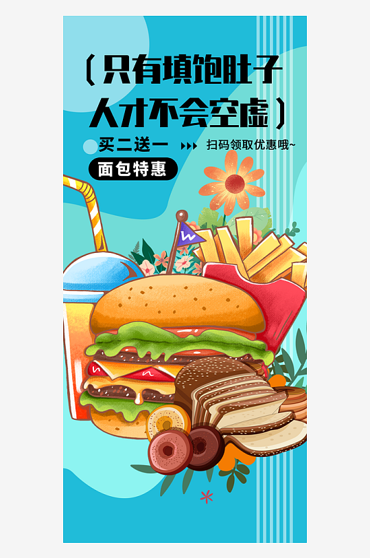 美食奶茶咖啡蛋糕海报设计-众图网