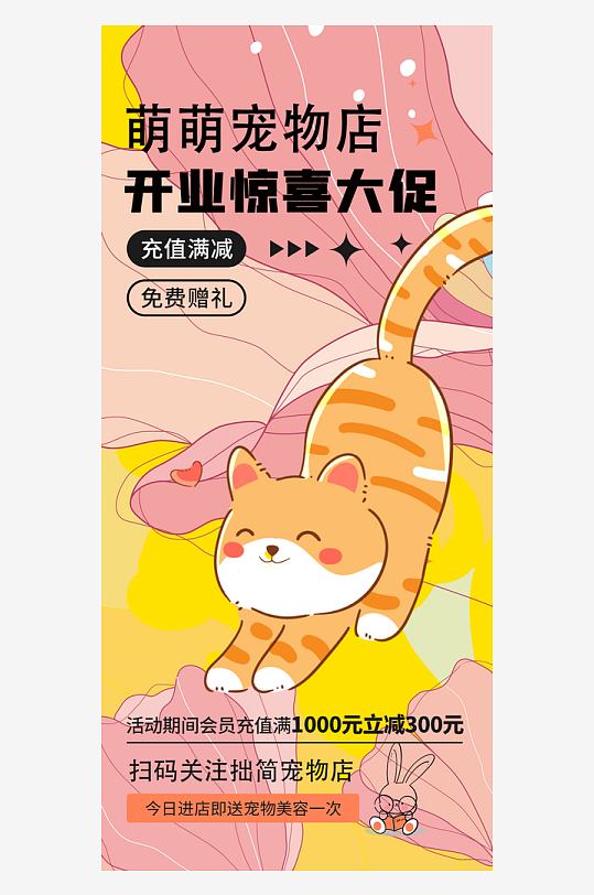 宠物萌宠海报插画设计-众图网