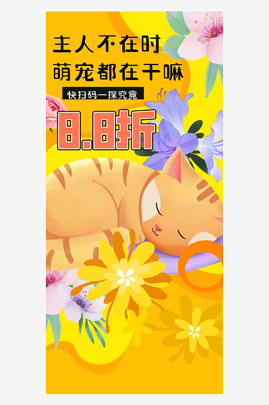 宠物萌宠海报插画设计-众图网