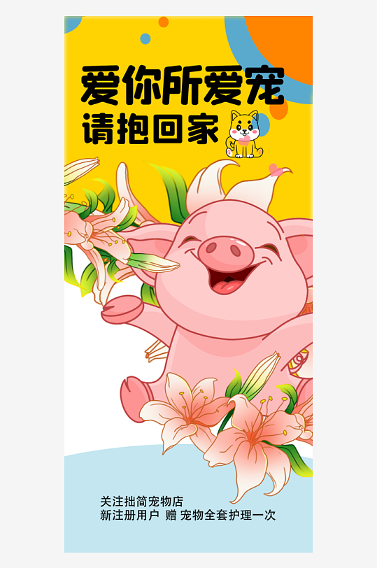 宠物萌宠海报插画设计-众图网