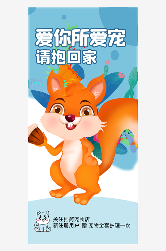 宠物萌宠海报插画设计-众图网