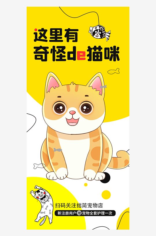 宠物萌宠海报插画设计-众图网