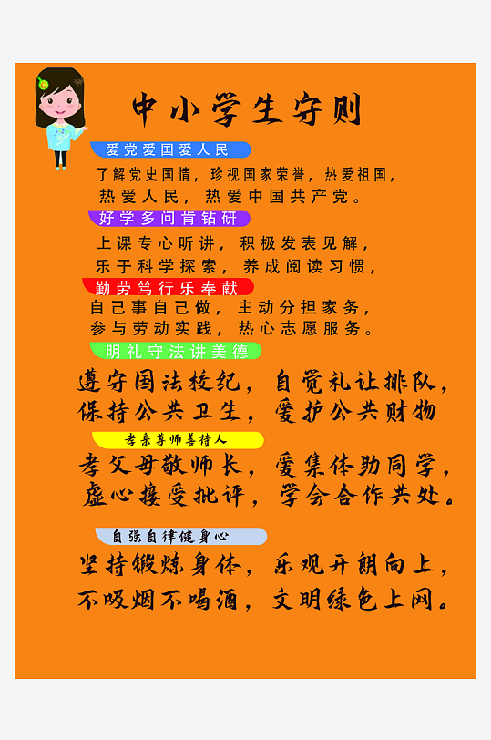 最新原创小学生守则宣传海报-众图网