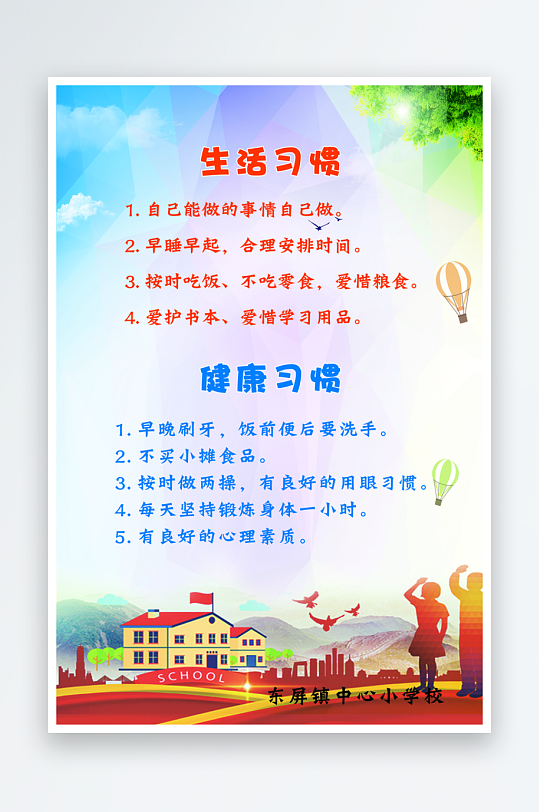 最新原创小学生守则宣传海报-众图网