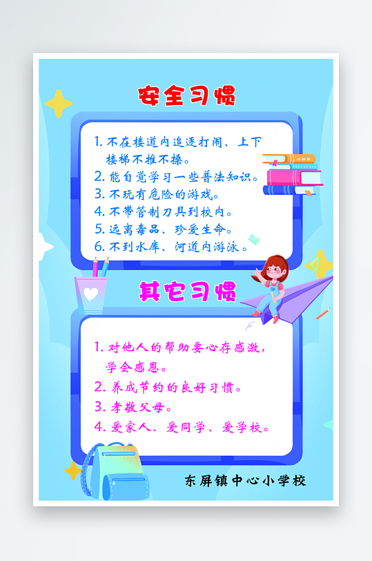 最新原创小学生守则宣传海报-众图网