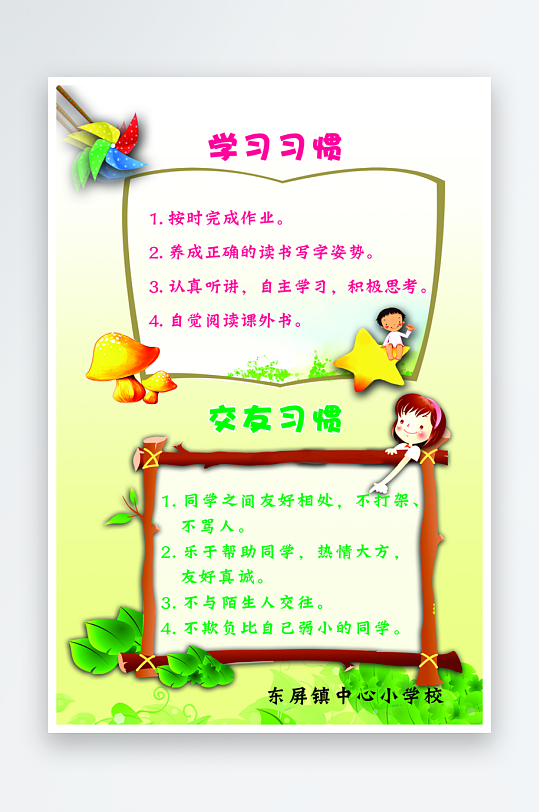 最新原创小学生守则宣传海报-众图网