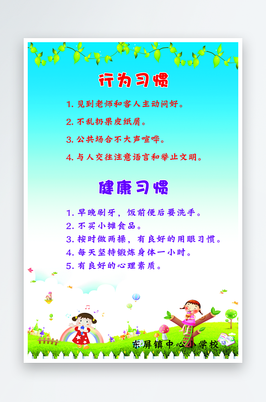 最新原创小学生守则宣传海报-众图网