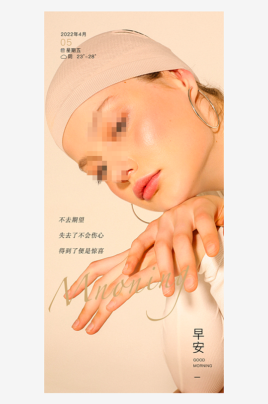 创意大气欧美早安小清新海报-众图网