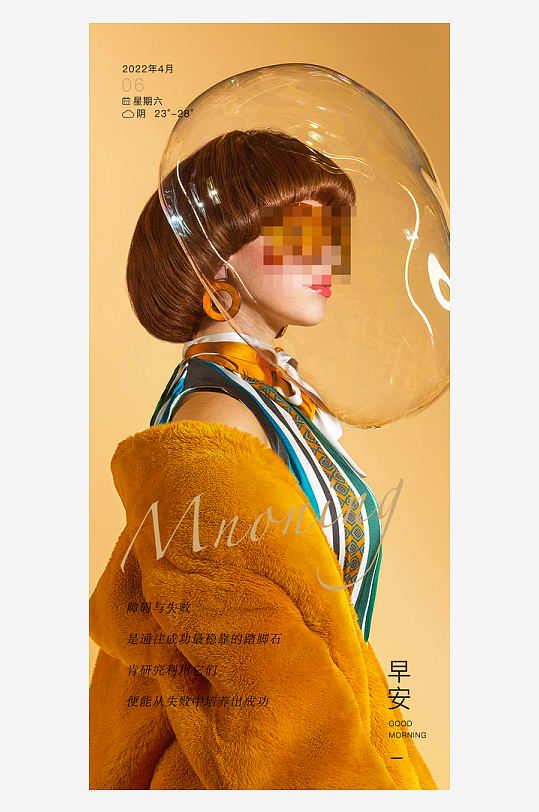 创意大气欧美早安小清新海报-众图网