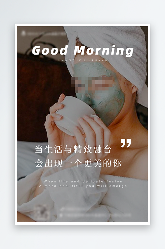 创意大气欧美早安小清新海报-众图网