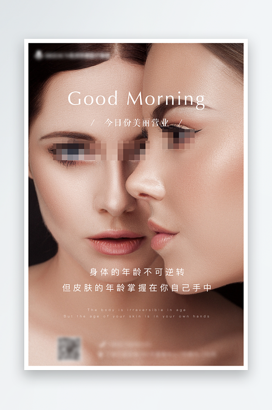 创意大气欧美早安小清新海报-众图网