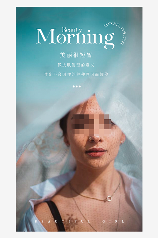 创意大气欧美早安小清新海报-众图网