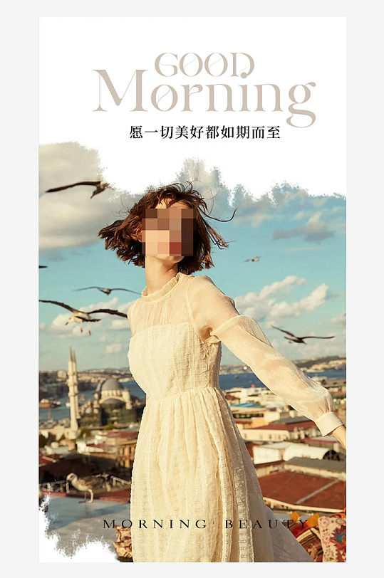 创意大气欧美早安小清新海报-众图网
