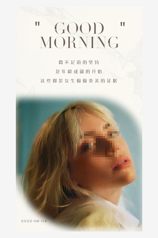 创意大气欧美早安小清新海报-众图网