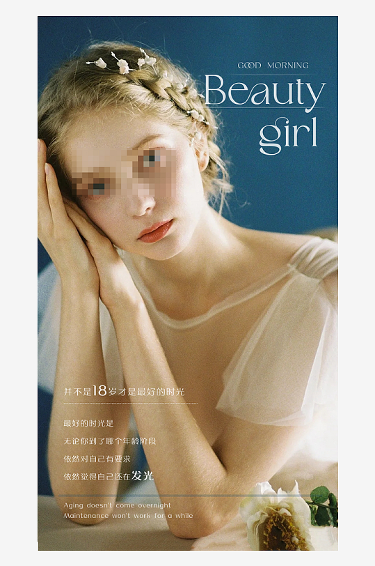 创意大气欧美早安小清新海报-众图网