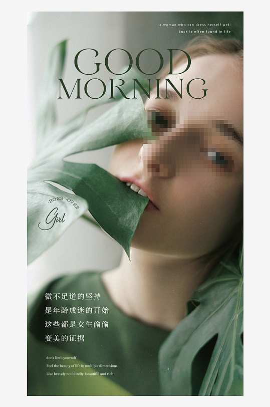 创意大气欧美早安小清新海报-众图网