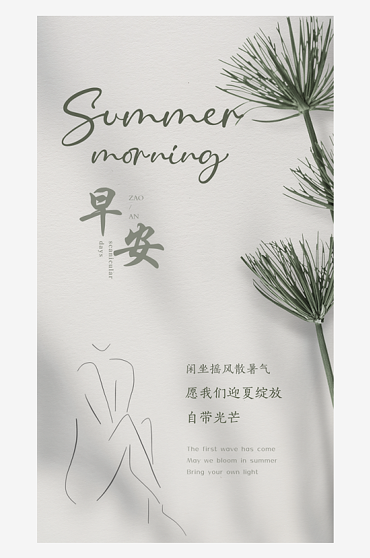 创意大气欧美早安小清新海报-众图网