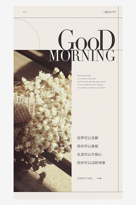 创意大气欧美早安小清新海报-众图网
