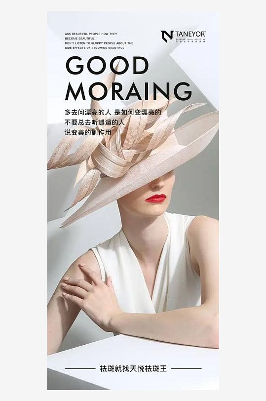 创意大气欧美早安小清新海报-众图网
