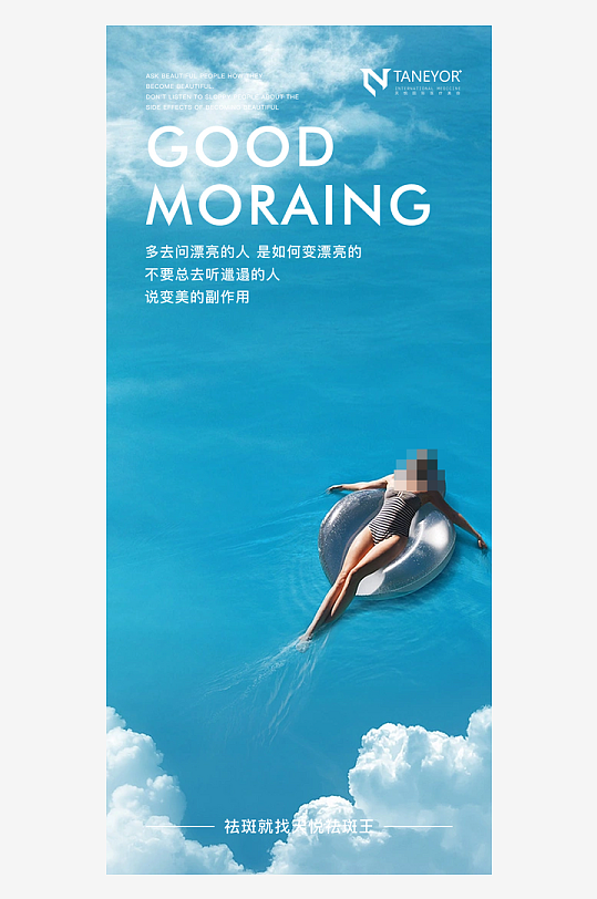 创意大气欧美早安小清新海报-众图网