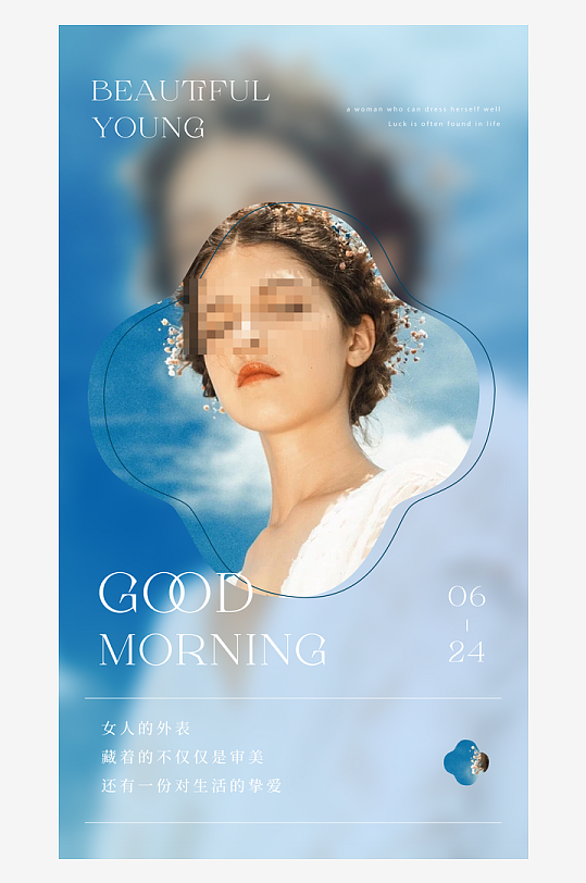 创意大气欧美早安小清新海报-众图网