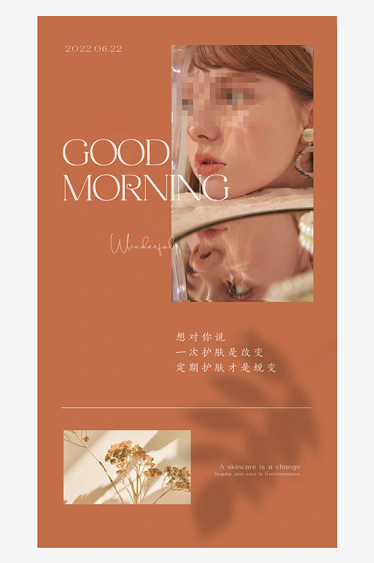 创意大气欧美早安小清新海报-众图网