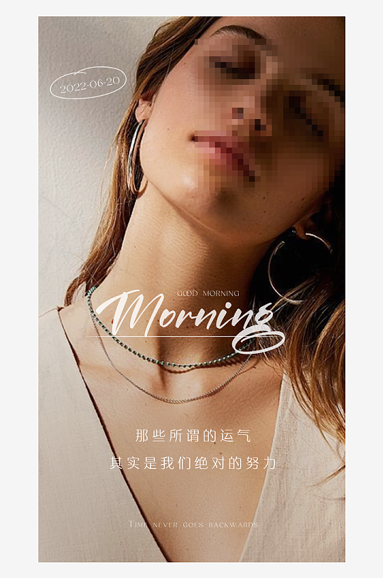 创意大气欧美早安小清新海报-众图网