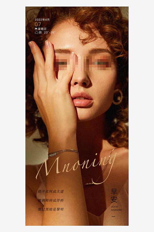创意大气欧美早安小清新海报-众图网