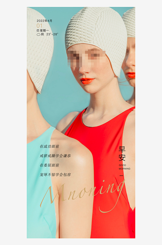 创意大气欧美早安小清新海报-众图网