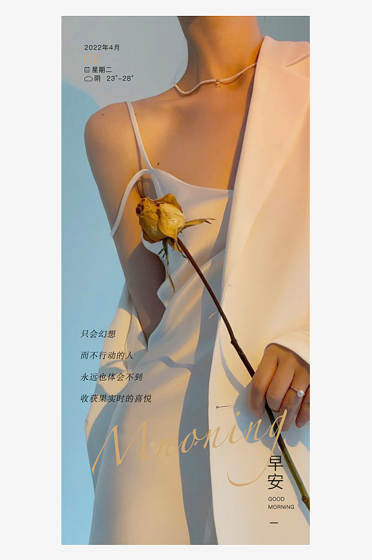 创意大气欧美早安小清新海报-众图网