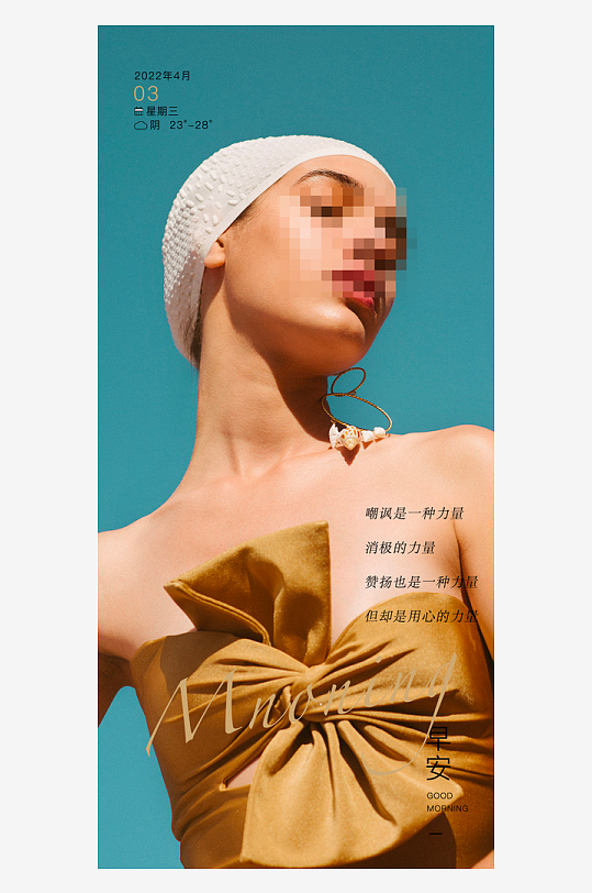 创意大气欧美早安小清新海报-众图网