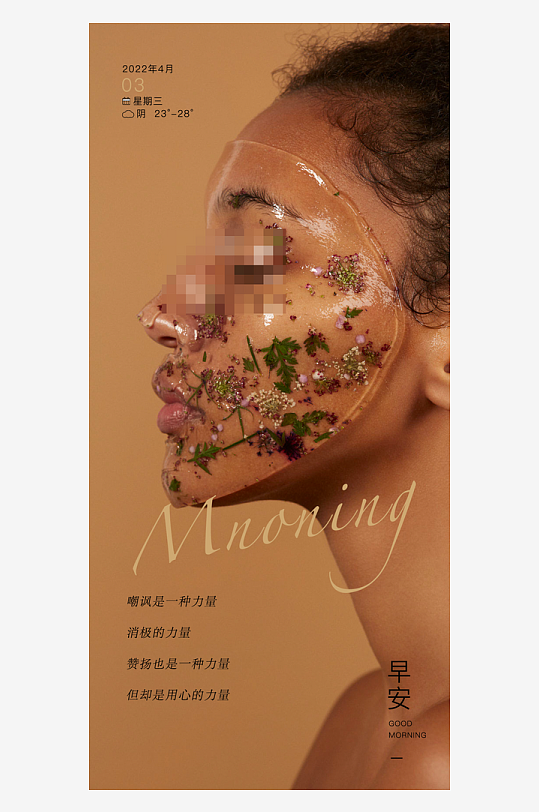 创意大气欧美早安小清新海报-众图网