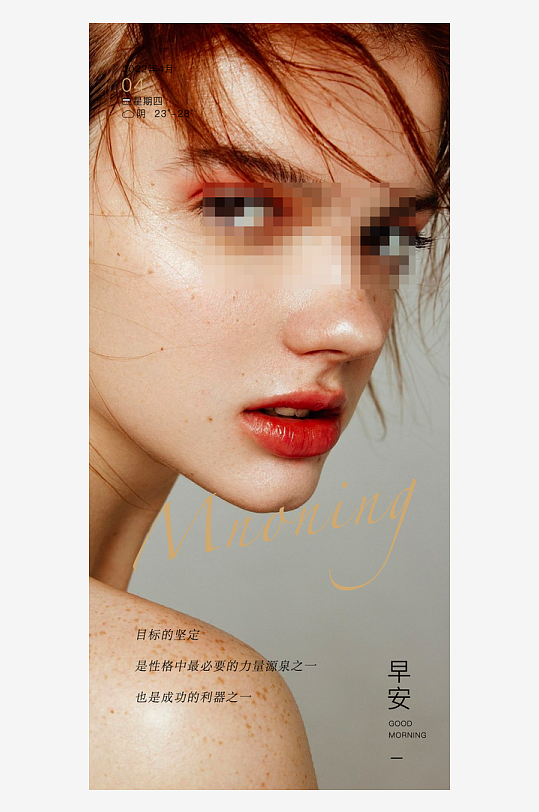 创意大气欧美早安小清新海报-众图网