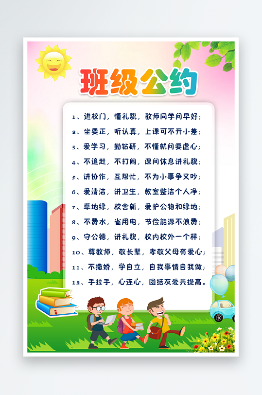 最新原创小学生守则宣传海报-众图网