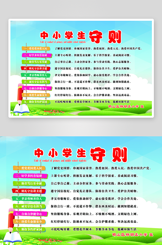 最新原创小学生守则宣传展板-众图网