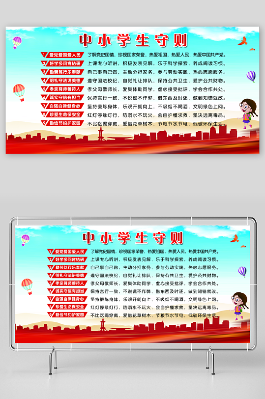 最新原创小学生守则宣传展板-众图网
