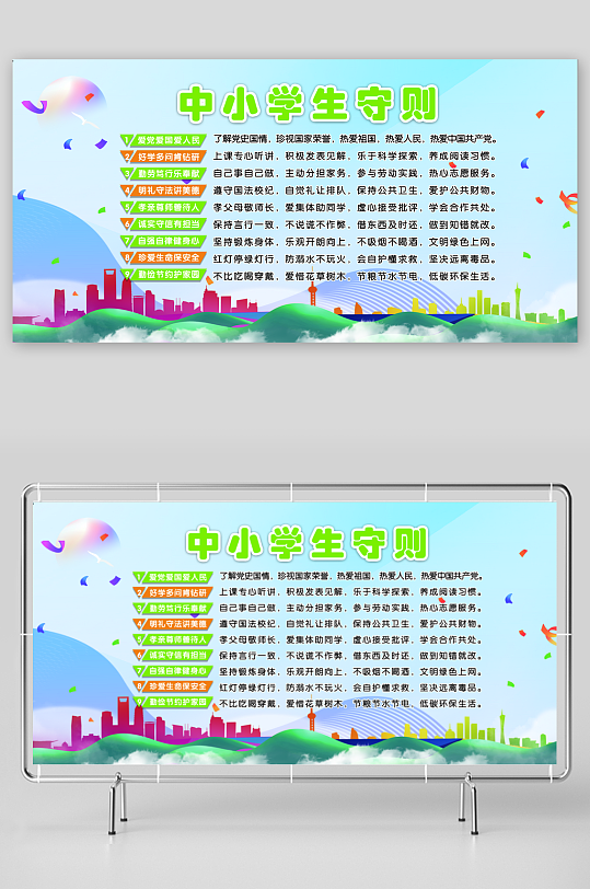 最新原创小学生守则宣传展板-众图网