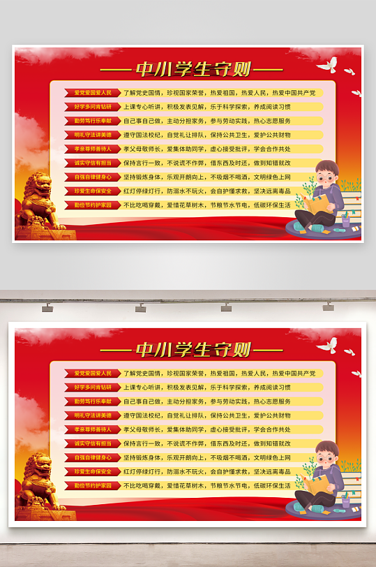 最新原创小学生守则宣传展板-众图网