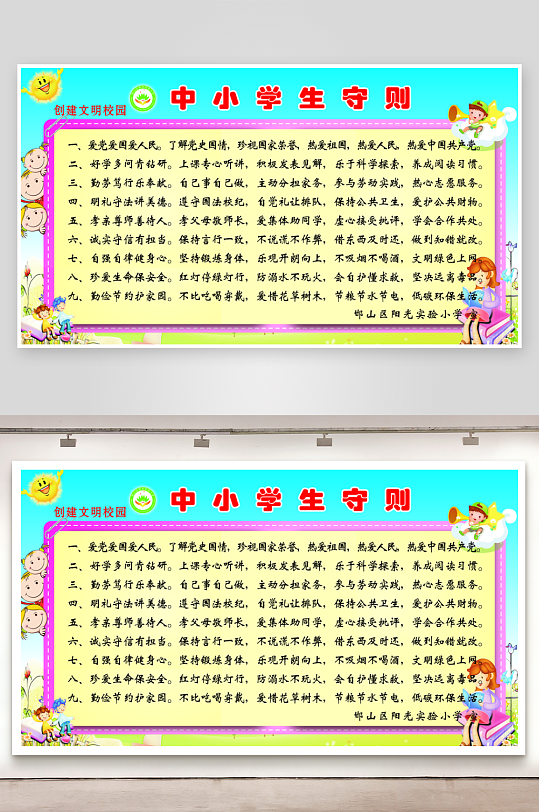 最新原创小学生守则宣传展板-众图网