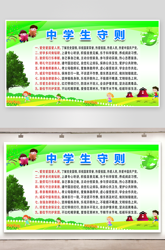 最新原创小学生守则宣传展板-众图网