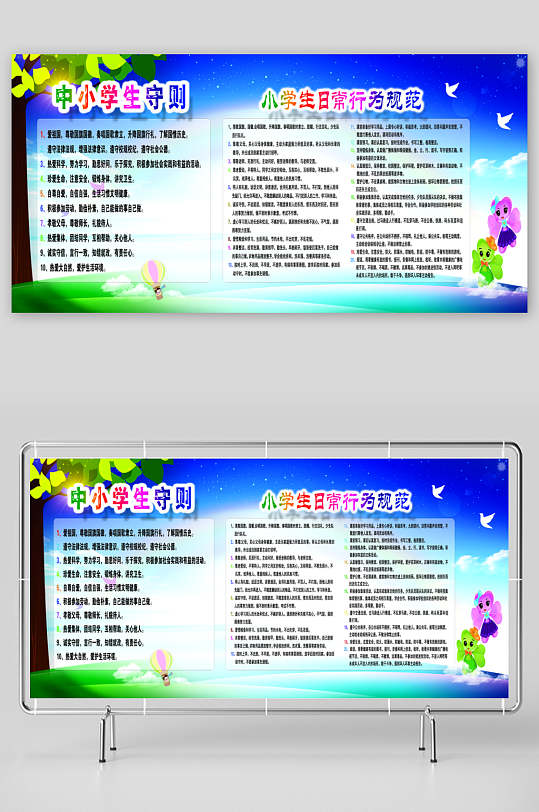 最新原创小学生守则宣传展板-众图网