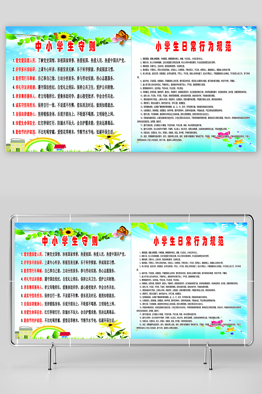 最新原创小学生守则宣传展板-众图网