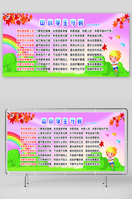 最新原创小学生守则宣传展板-众图网