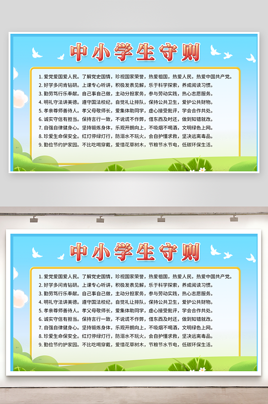 最新原创小学生守则宣传展板-众图网