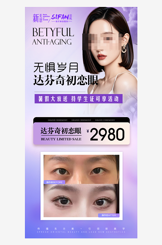 创意大气医美宣传海报-众图网