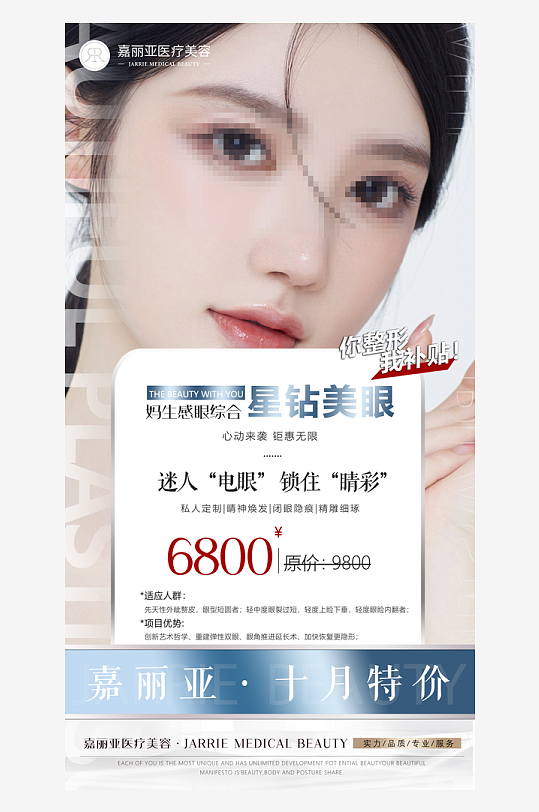 创意大气医美宣传海报-众图网