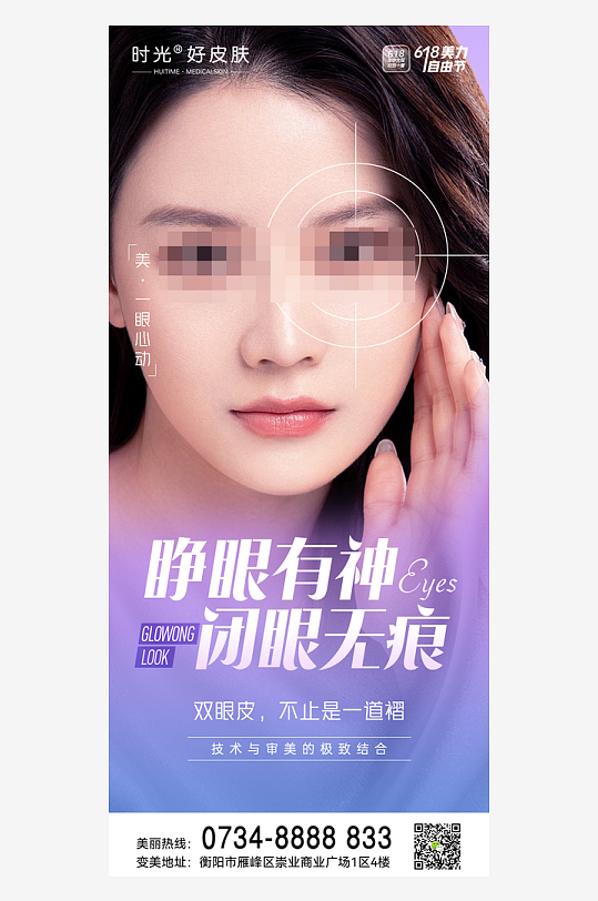 创意大气医美宣传海报-众图网